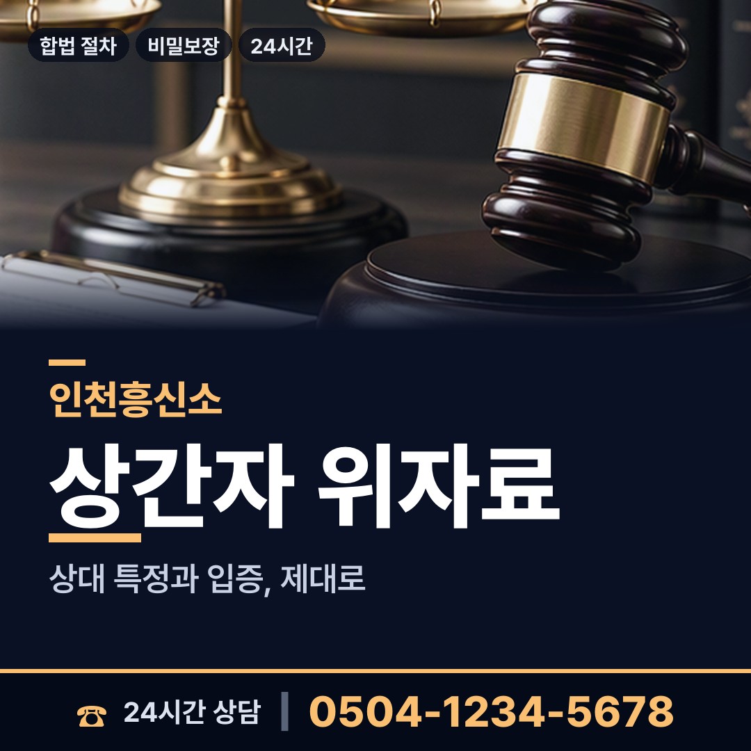 인천 서도면 온라인흥신소 상담 안내