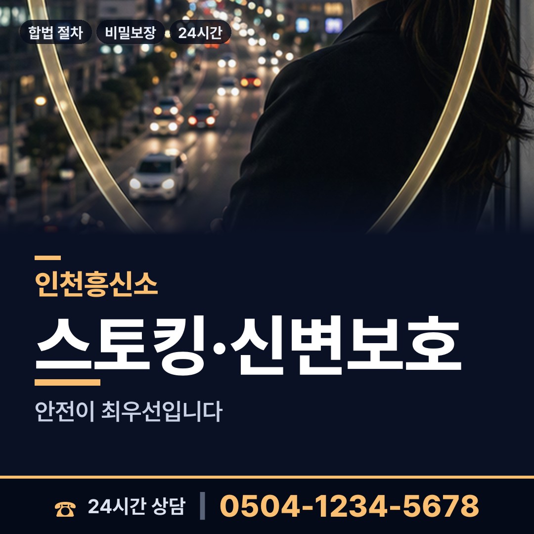 인천 서도면 가정폭력증거 상담 안내